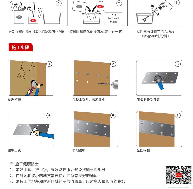 包钢辉南粘钢加固施工过程